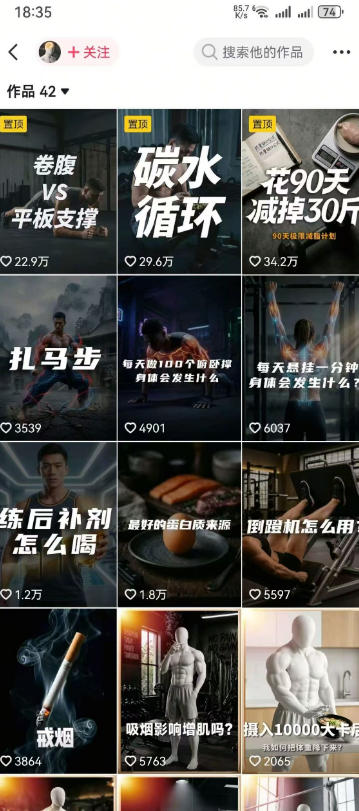 抖音12W粉丝博主的健身类科普短视频教程,手把手教普通人把健身科普流量稳定转化为长期收益 - 创业吧创业吧,副业网,副业项目,网创项目,创业项目,赚钱平台,免费项目分享,手机搬砖,无货源电商,抖音工具箱,搬砖项目,网络赚钱,AI短剧,AI动漫制作创业吧
