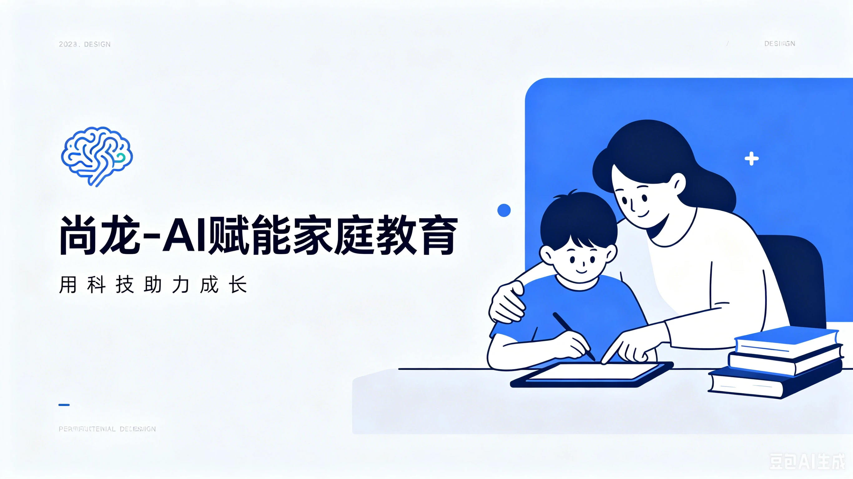 【精】尚龙-AI赋能家庭教育，智慧陪伴·科学成长创业吧,副业网,副业项目,网创项目,创业项目,赚钱平台,免费项目分享,手机搬砖,无货源电商,抖音工具箱,搬砖项目,网络赚钱,AI短剧,AI动漫制作创业吧