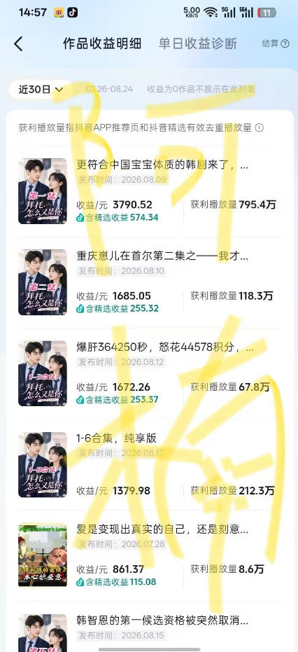 抖音40w粉丝博主AI韩剧教学，零基础制作韩剧校园恋爱短片，小白也能解锁抖音精选独家收益，日入1k+创业吧,副业网,副业项目,网创项目,创业项目,赚钱平台,免费项目分享,手机搬砖,无货源电商,抖音工具箱,搬砖项目,网络赚钱,AI短剧,AI动漫制作创业吧