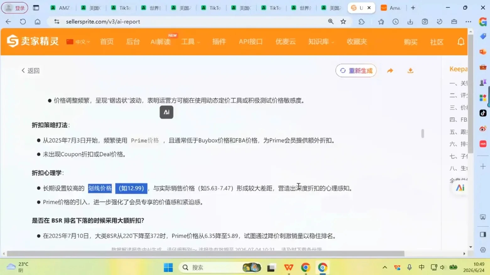 【精】米亚·亚马逊陪跑孵化营，系统化陪跑指导，建立长期跨境经营能力创业吧,副业网,副业项目,网创项目,创业项目,赚钱平台,免费项目分享,手机搬砖,无货源电商,抖音工具箱,搬砖项目,网络赚钱,AI短剧,AI动漫制作创业吧